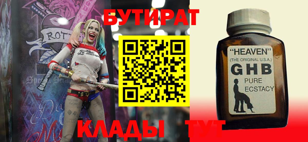 Бутират 1.4BDO Орёл
