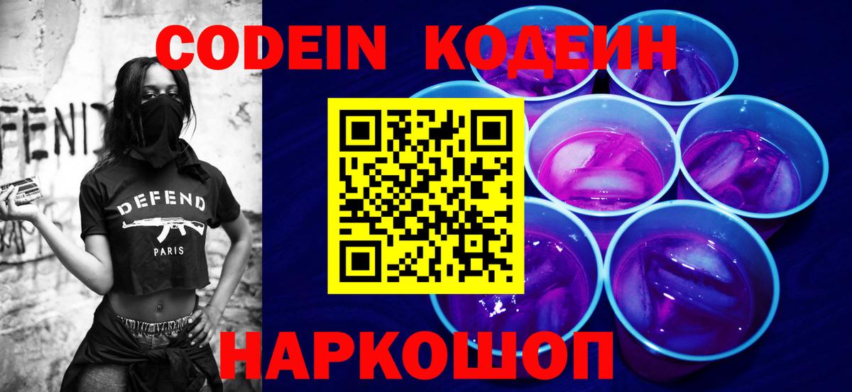 как найти закладки  Кодеиновый сироп Lean Purple Drank  Вход с VPN  Орёл  Codein Purple Drank 