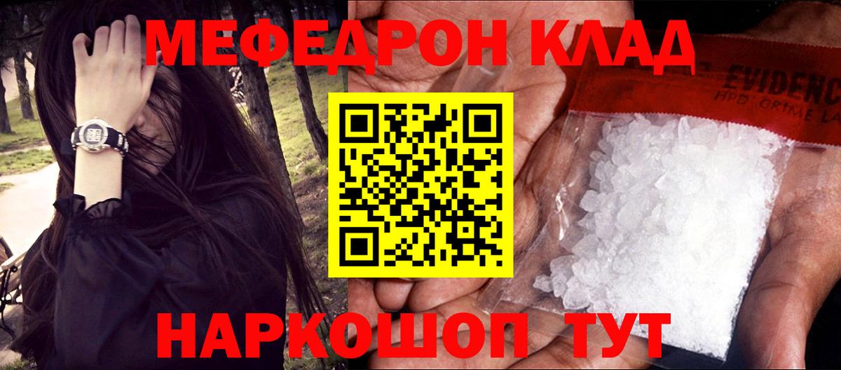 MEGA ССЫЛКА  Вход с VPN  МЯУ-МЯУ мяу мяу  Орёл  Мефедрон кристаллы  Мефедрон 