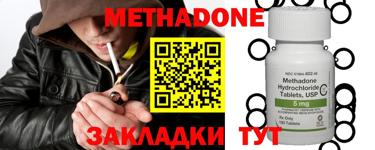 МЕТАДОН methadone Орёл